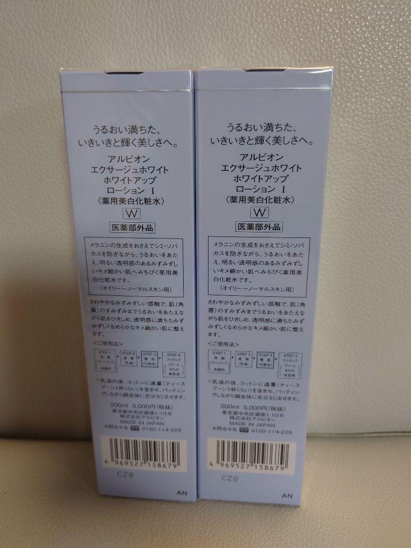 新品★アルビオン エクサージュホワイト ホワイトアップ ローション Ⅰ