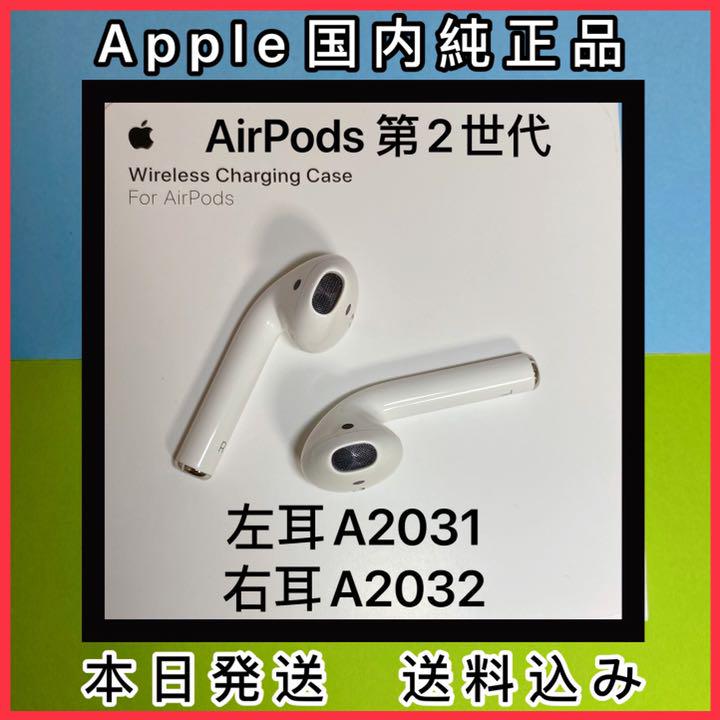 素晴らしい価格 Airpods第2左右両耳のみapple国内純正品 エアーポッズ 第二世代l R イヤフォン