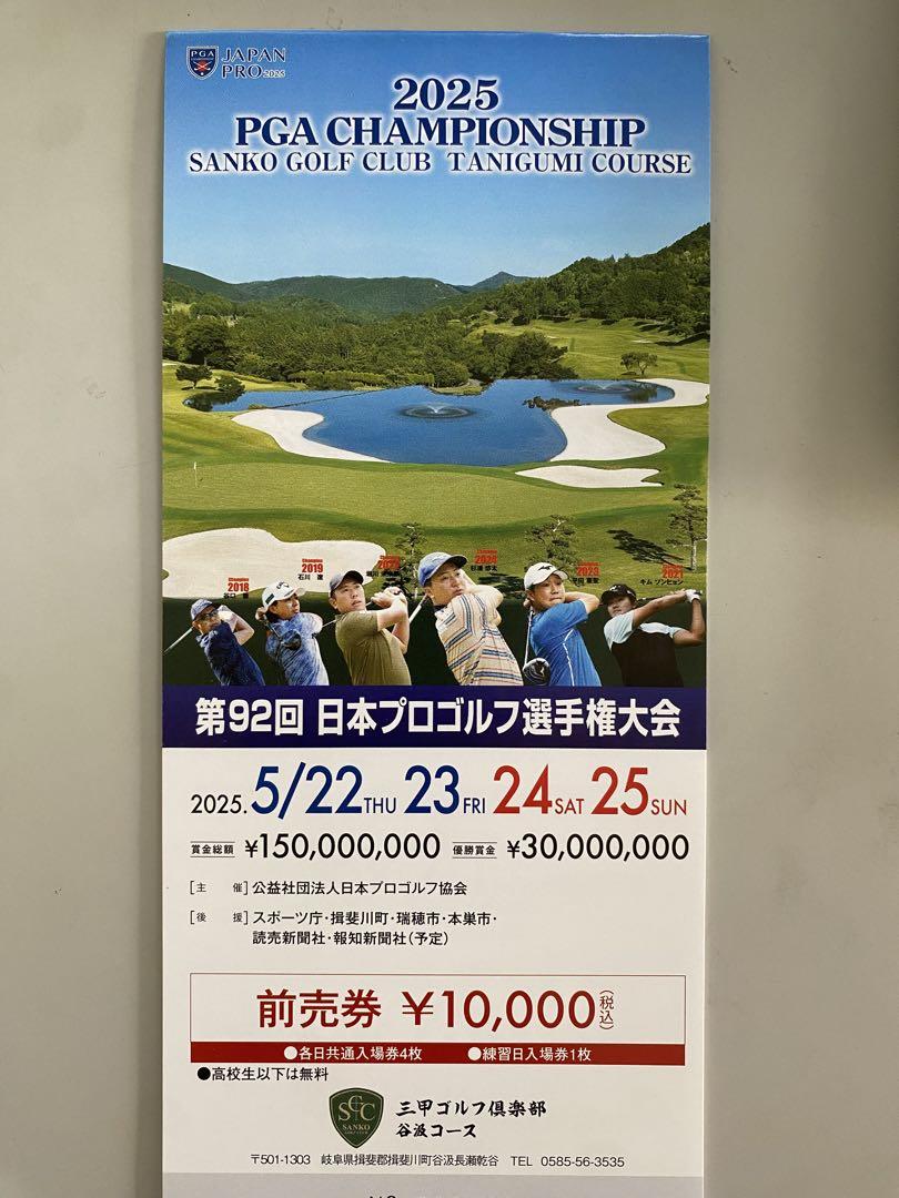 2025 日本プロゴルフ選手権大会　前売券