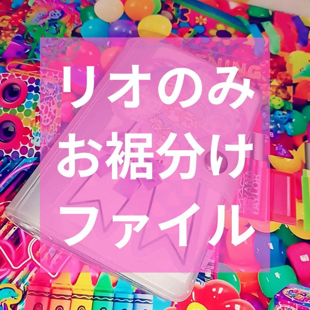 リオ系 おすそ分けファイル アメキャラ - メルカリ リオ系 おすそ分けファイル アメキャラ - メルカリ