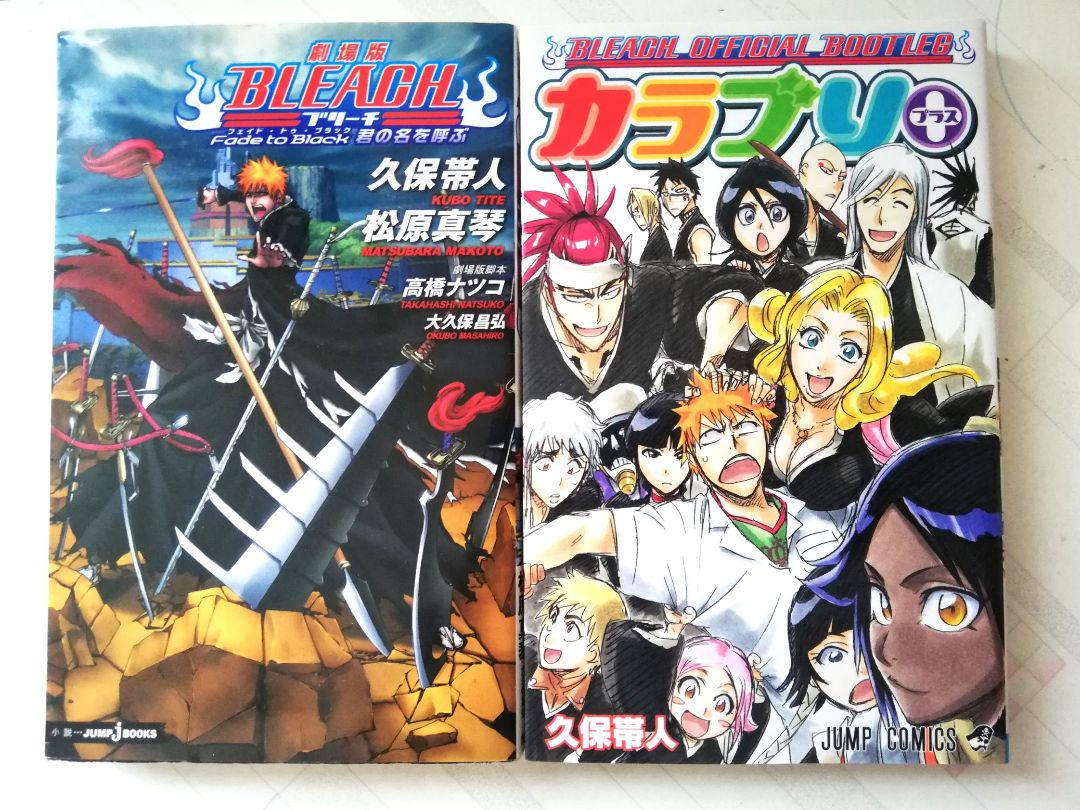 公式ファッションブランド通販サイト 劇場版 ブリーチ／カラブル+ メルカリ - 少年漫画