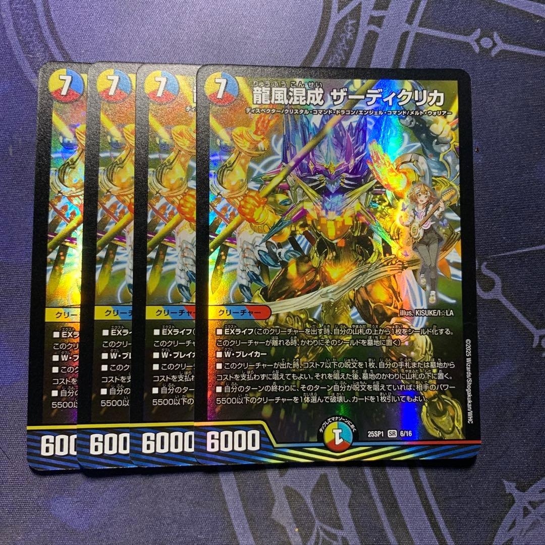 龍風混成ザーディクリカ 4枚セット - メルカリ