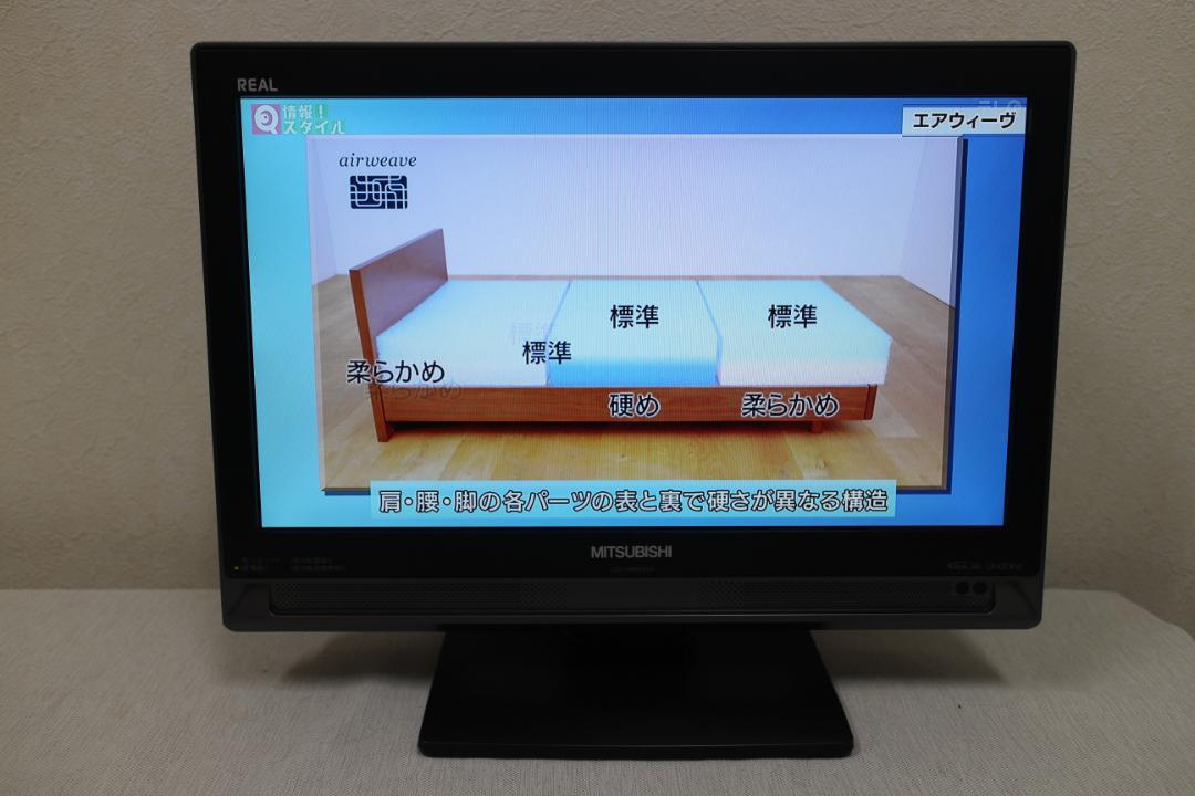 三菱REAL LCD-19MX35B 液晶テレビMI211