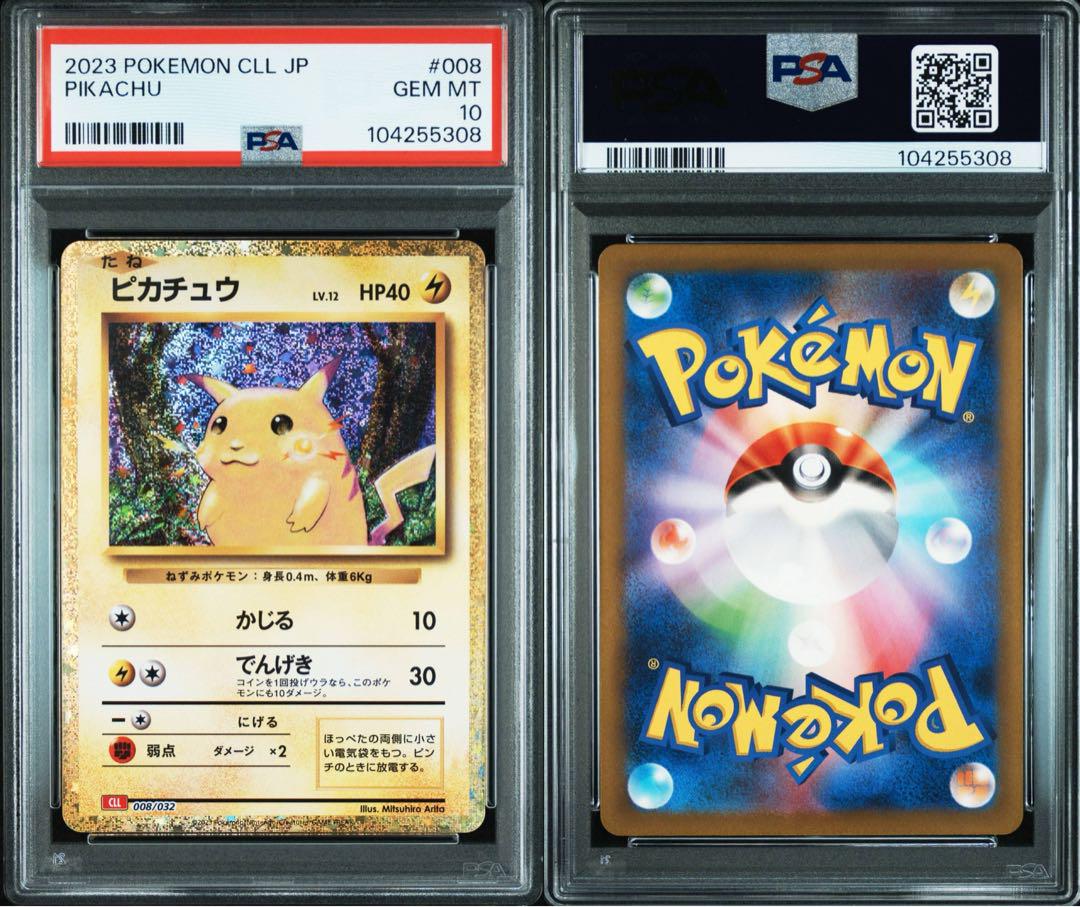 【PSA10】ピカチュウ ポケモンカード クラシック