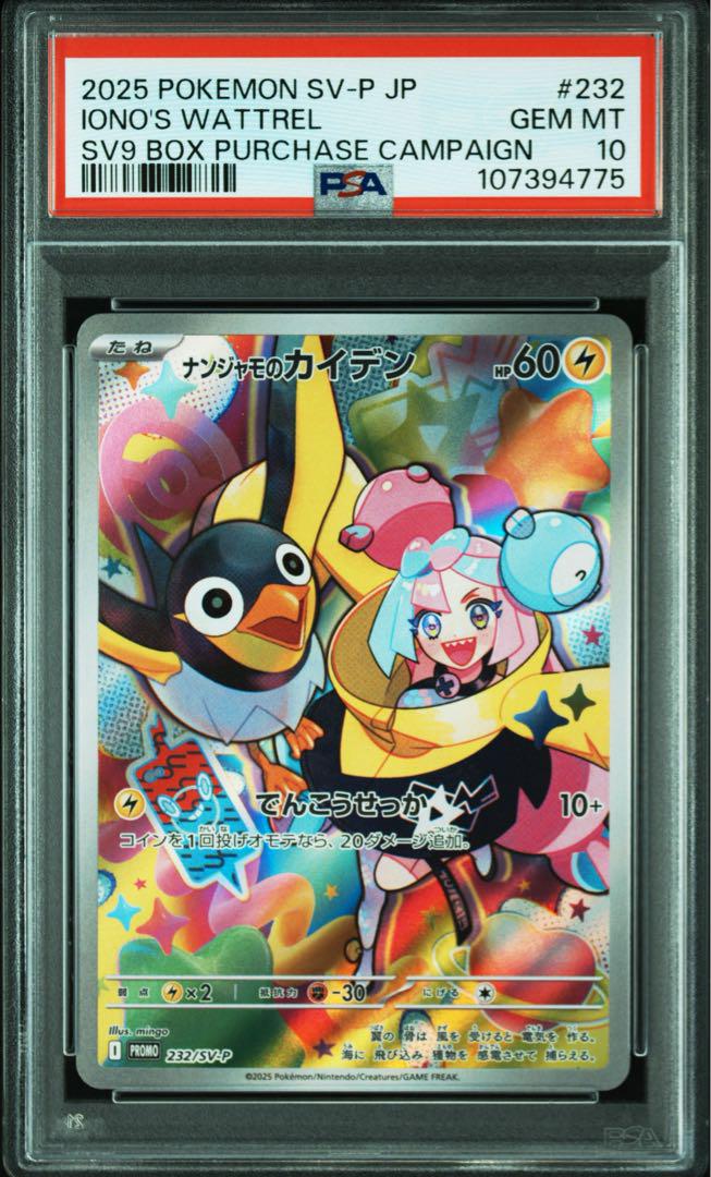 【PSA10】ナンジャモのカイデン プロモ 232/SV-P 2連番2枚セット