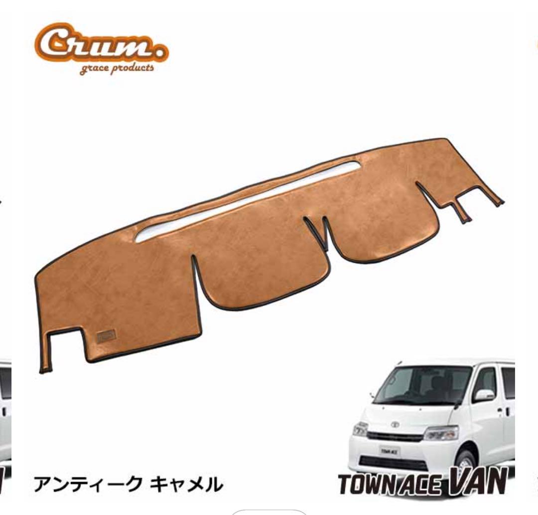 (美品)タウンエースバン 専用 アンティーク ダッシュボード