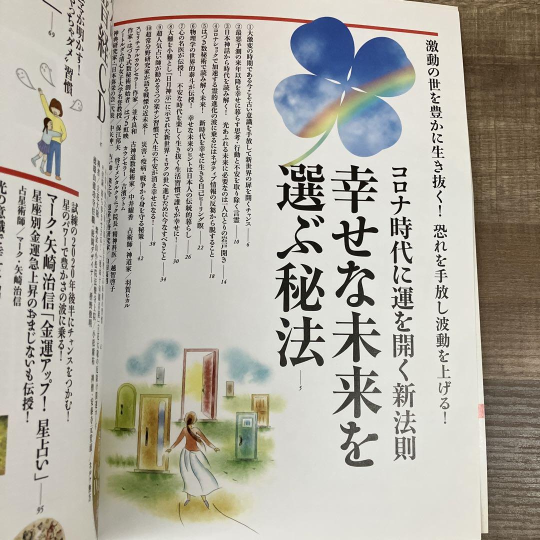 ゆほびか2020年6月号お金に好かれる最強習慣 ◆お金を呼ぶ特殊音響CD マナーズサウンド お金を呼ぶ特殊音源CD 復刻版 ゆほびか 付録