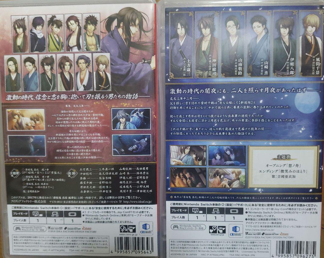 薄桜鬼 真改 風華伝 月影の抄 Switchソフト 2点セット 最終