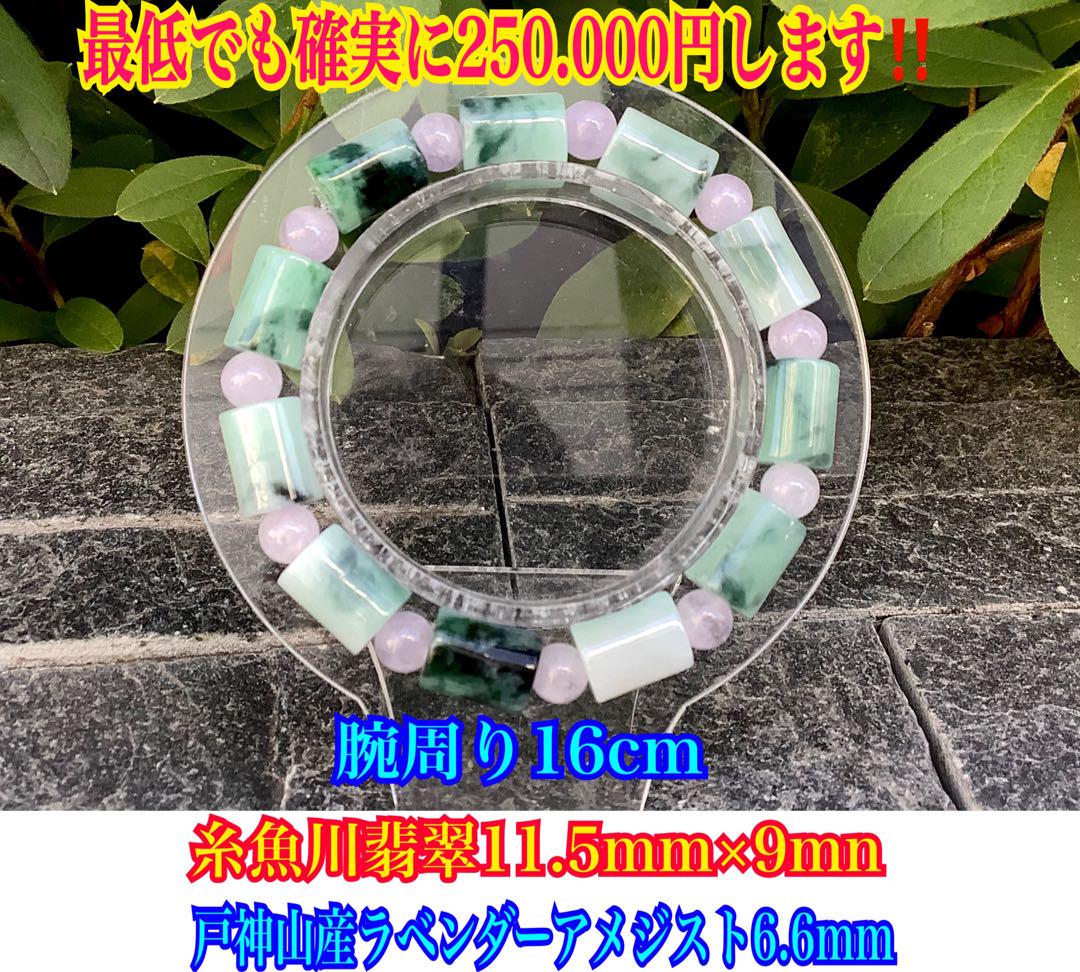✳高価貴重糸魚川翡翠筒型‼️ 戸神山産ラベンダーアメジスト