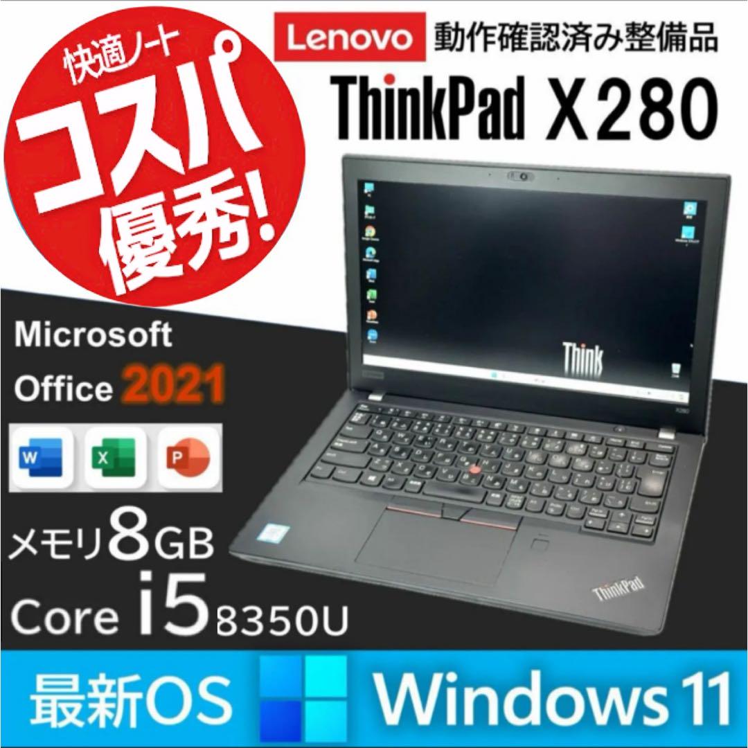 Windows11 Thinkpad i5ノートパソコン ✨オフィス付✨エクセル