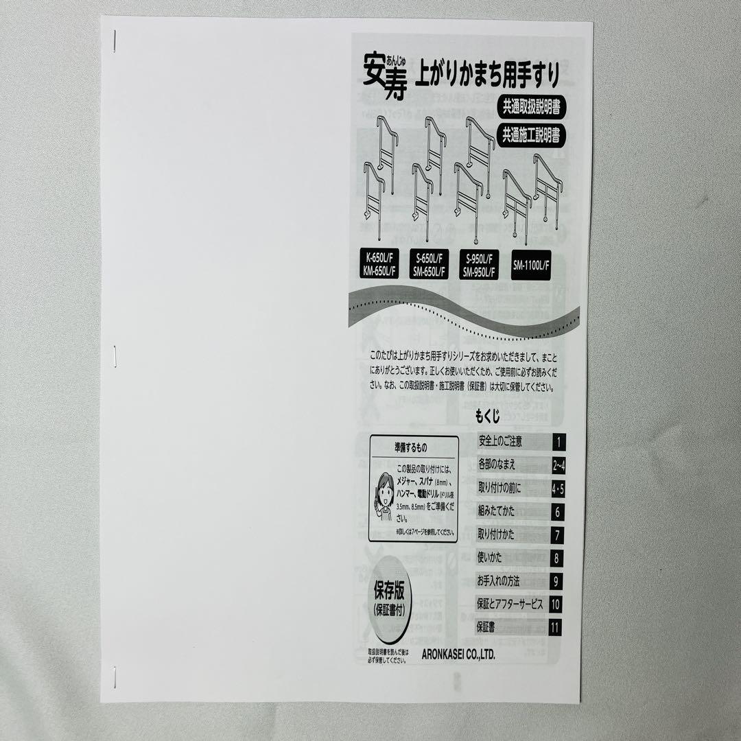 美品　アロン化成　安寿　上がりかまち用手すり　K-650F 介護　送料無料