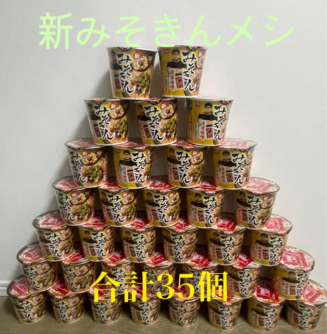 メルカリ便発送】新みそきんメシ35個 ヒカキン HIKAKIN - メルカリ