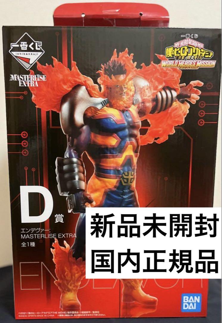 ヒロアカ ワールドヒーローズミッション 一番くじ エンデヴァー フィギュア
