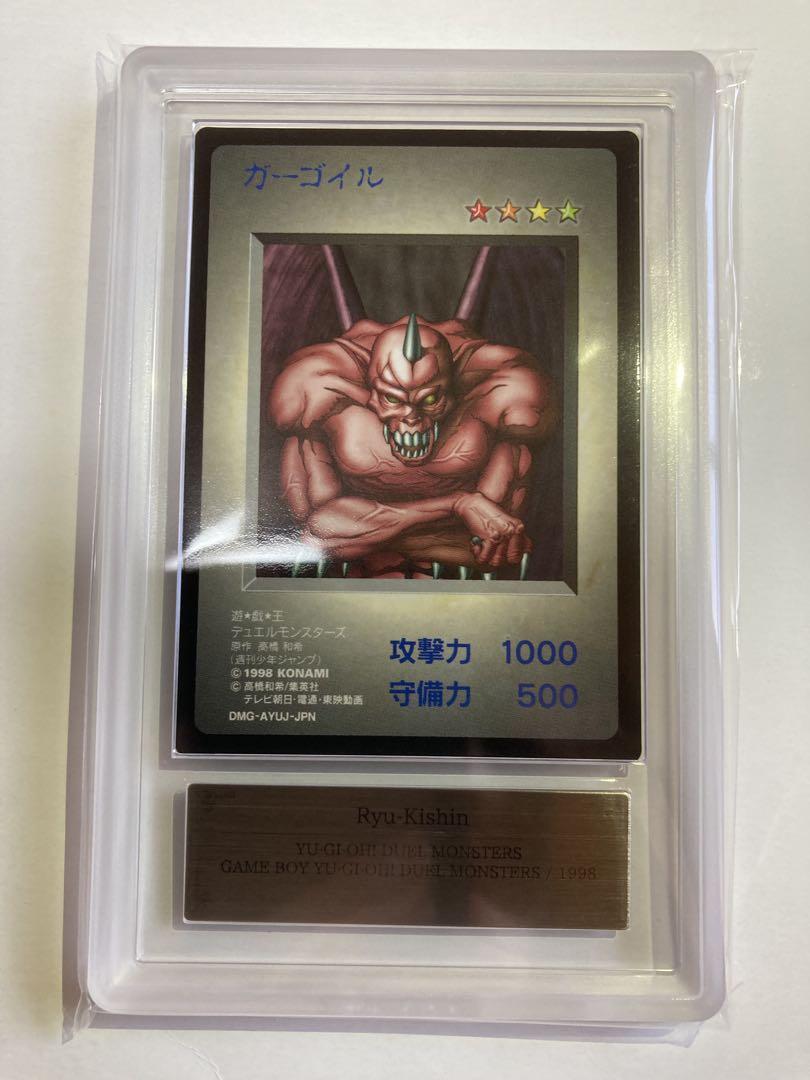 遊戯王 GB ゲームボーイ ARS10 ARS鑑定 ガーゴイル