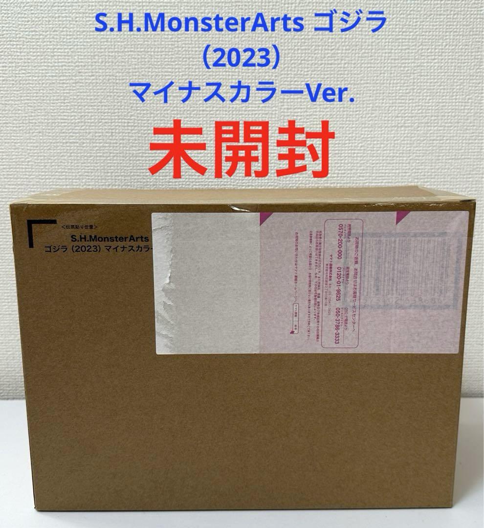 S.H.MonsterArts ゴジラ（2023） マイナスカラーVer.