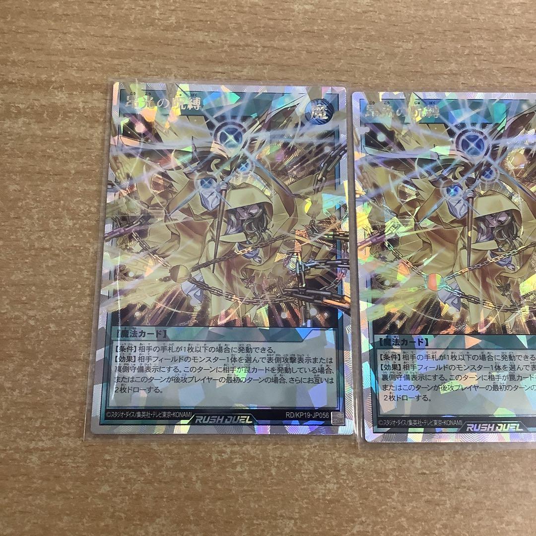 遊戯王ラッシュデュエル　昴光の呪縛 オーバーラッシュ　3枚セット