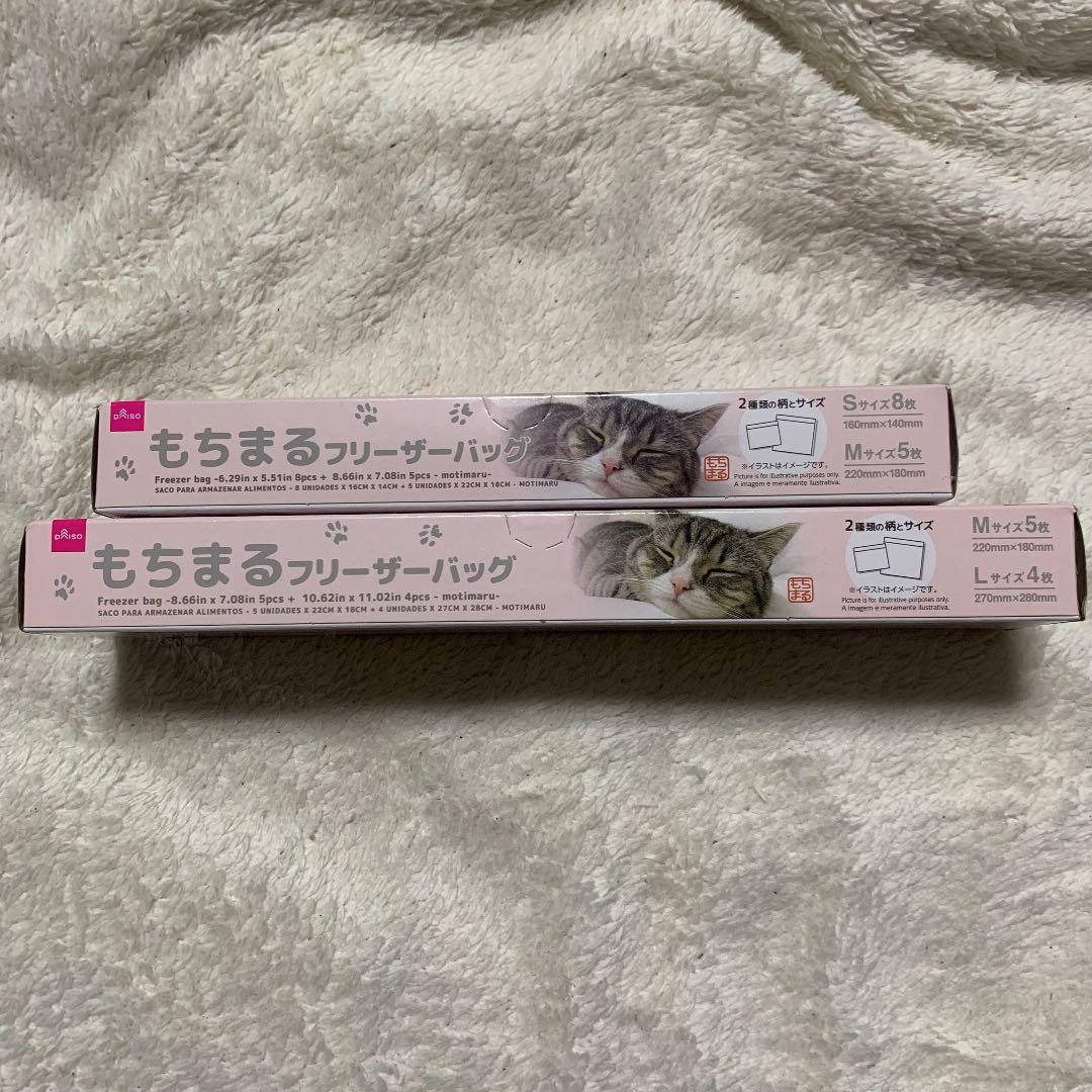 ダイソー Daiso もちまる フリーザーバッグ 全2種セット メルカリ ダイソー Daiso もちまる フリーザーバッグ 全2種セット メルカリ