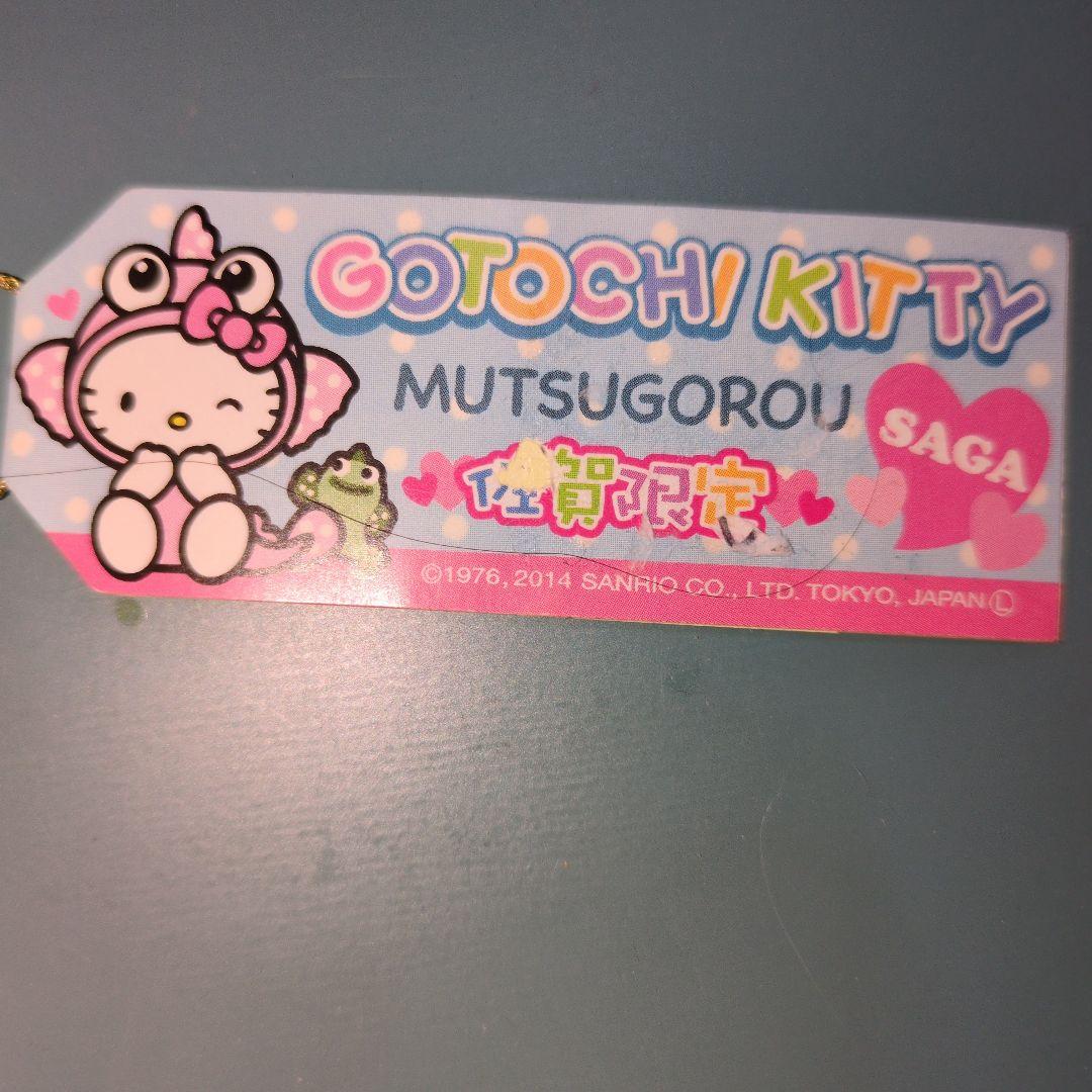 ご当地キティ 根付 佐賀限定 ムツゴロウ ハローキティ