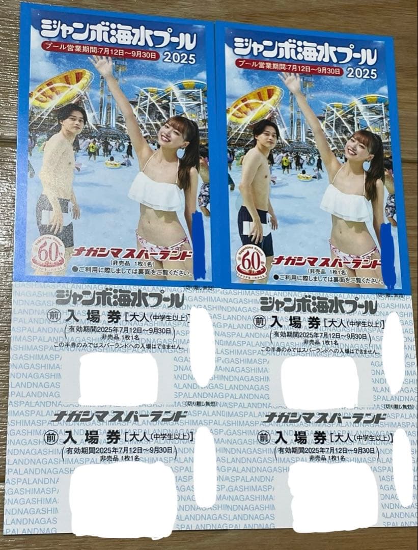 ナガシマスパーランドジャンボ海水プール 入場券 2025年 2枚