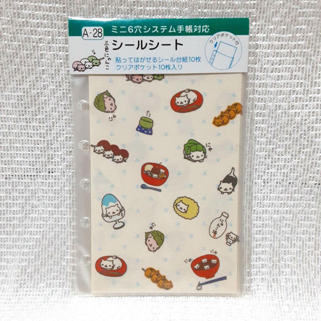 激レアサンエックスにゃんにゃんこにゃんこ茶屋シール帳