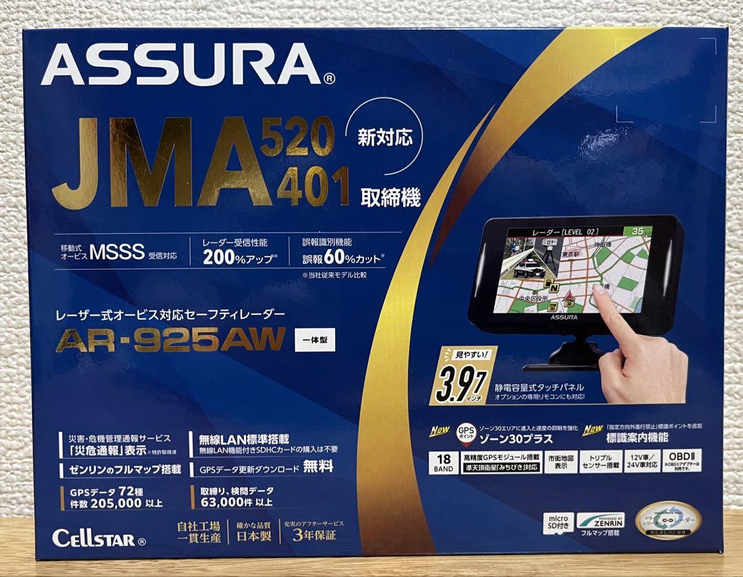 セルスター探知機　 AR-925AW ・直結配線ケーブル・宙吊りステー付き