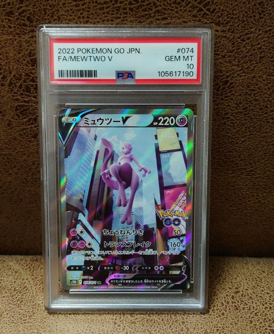 ミュウツーV SA PSA10ポケモンカード - メルカリ