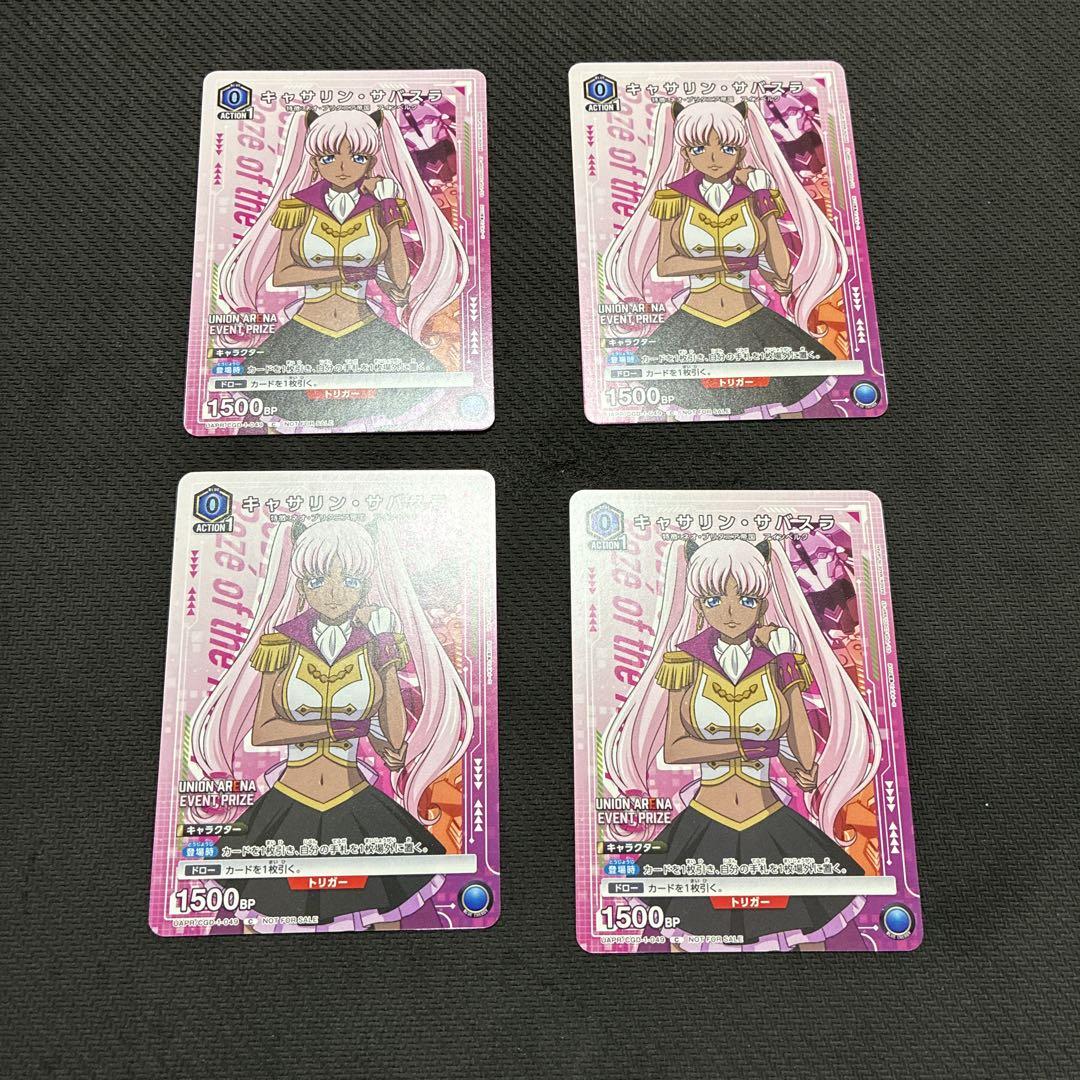 ユニオンアリーナ 奪還のロゼ コードギアス キャサリン
