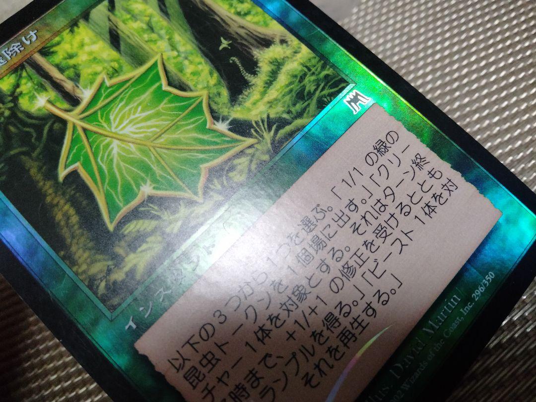 【ご確認用】オンスロート foil 活力の魔除け 日本語 1枚　MTG