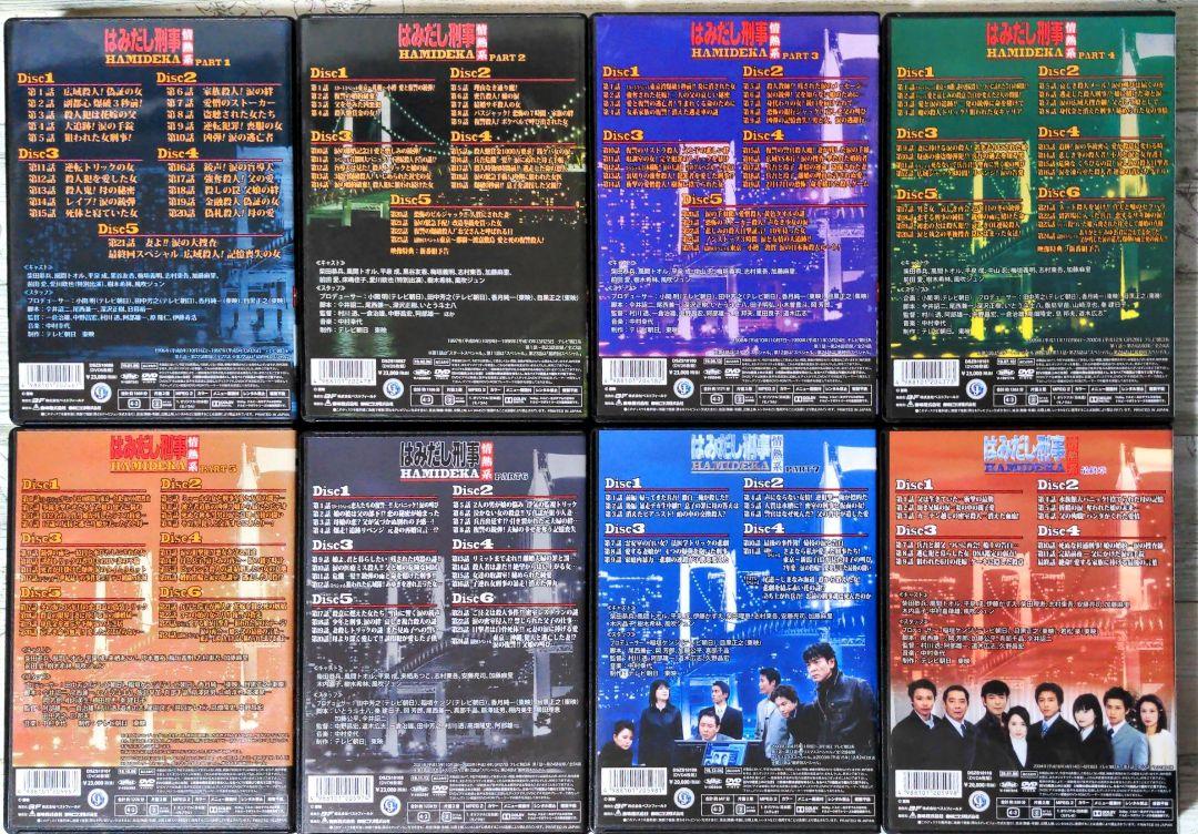 はみだし刑事情熱系 PART1〜最終章 全8巻 全巻セット