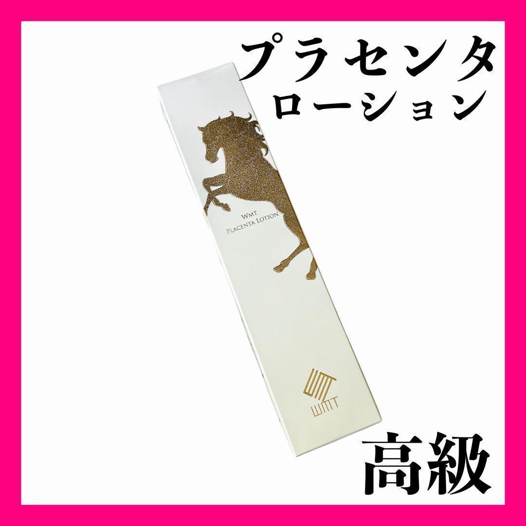 元値16500円　WMT　プラセンタローション 元値16500円 WMT プラセンタローション - メルカリ