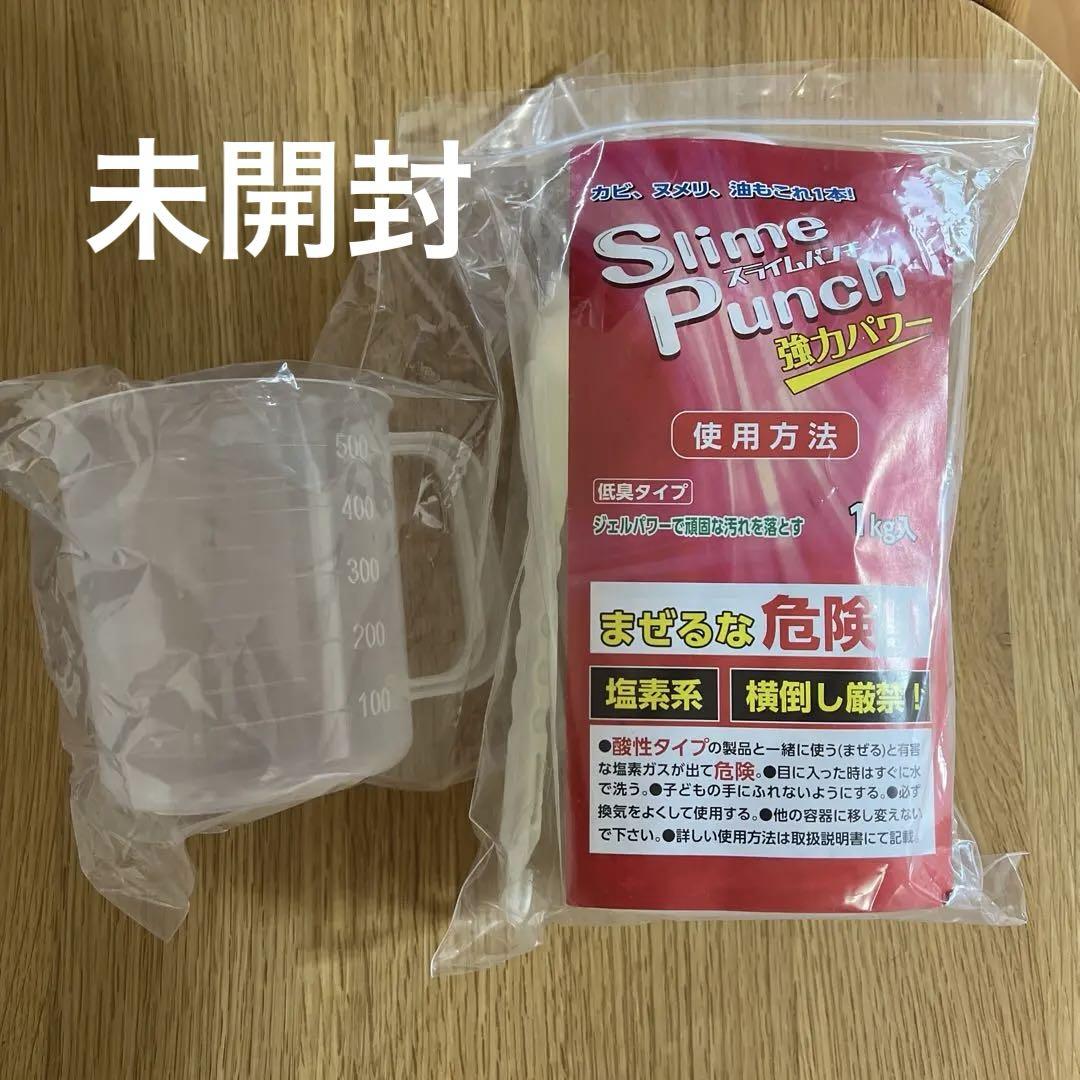 【新品未開封】 スライムパンチ 洗剤