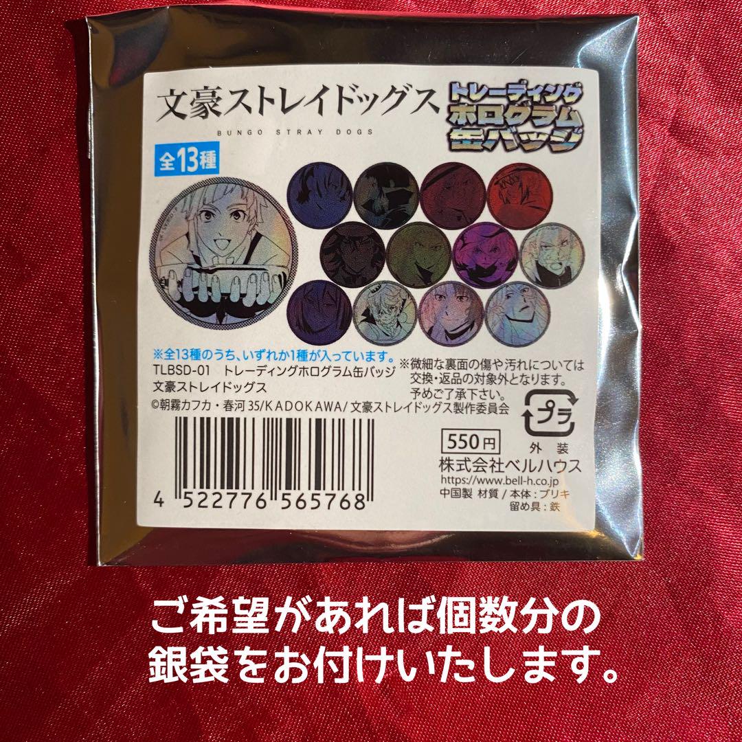 文豪ストレイドッグス 文スト ホログラム缶バッジ 5個 末広鐵腸