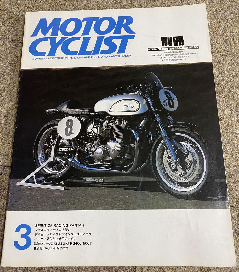 別冊モーターサイクリスト 別冊 MOTORCYCLIST モーターサイクリスト 1986.3 NO.90 - メルカリ