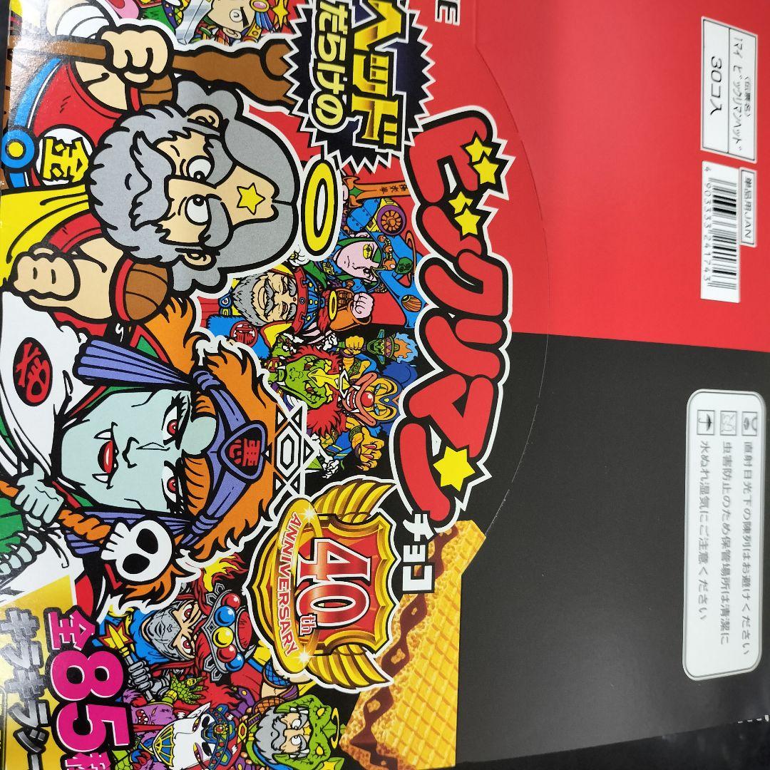 4箱　ヘッドだらけのビックリマンチョコ　新品未開封　ビックリマンチョコ　box