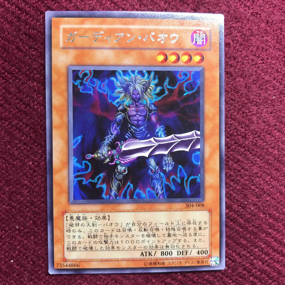 メルカリ 遊戯王 ガーディアンバオウ 333 中古や未使用のフリマ メルカリ 遊戯王 ガーディアンバオウ 333 中古や未使用のフリマ