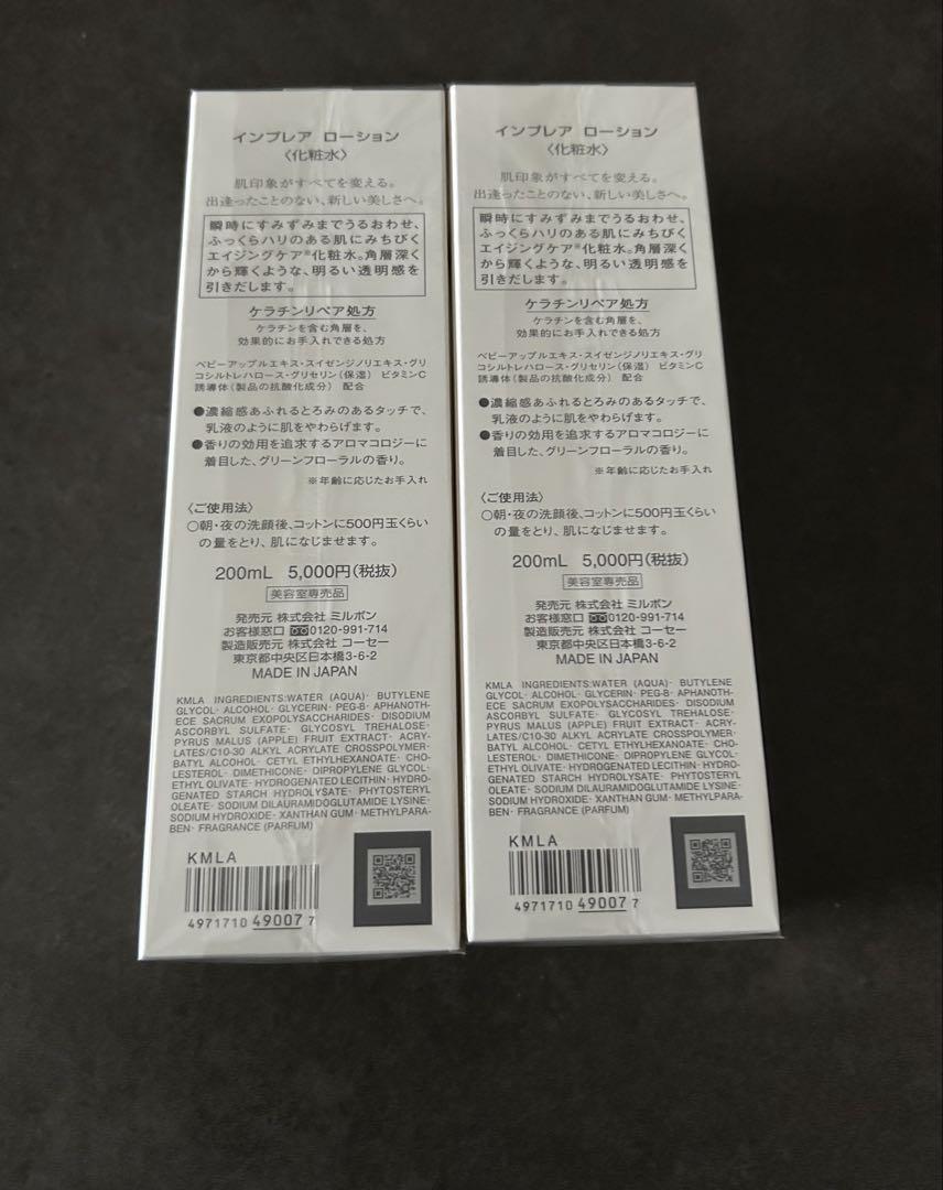 KOSÉ IMPREA LOTION インプレア ローション200mL 2本