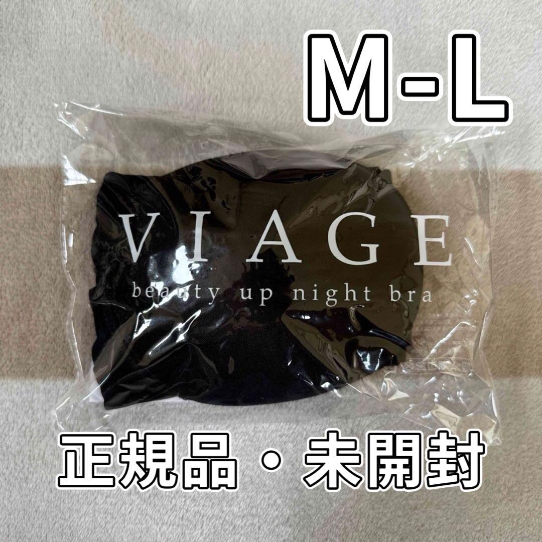 viage新品ビューティアップナイトブラ M/Lサイズam