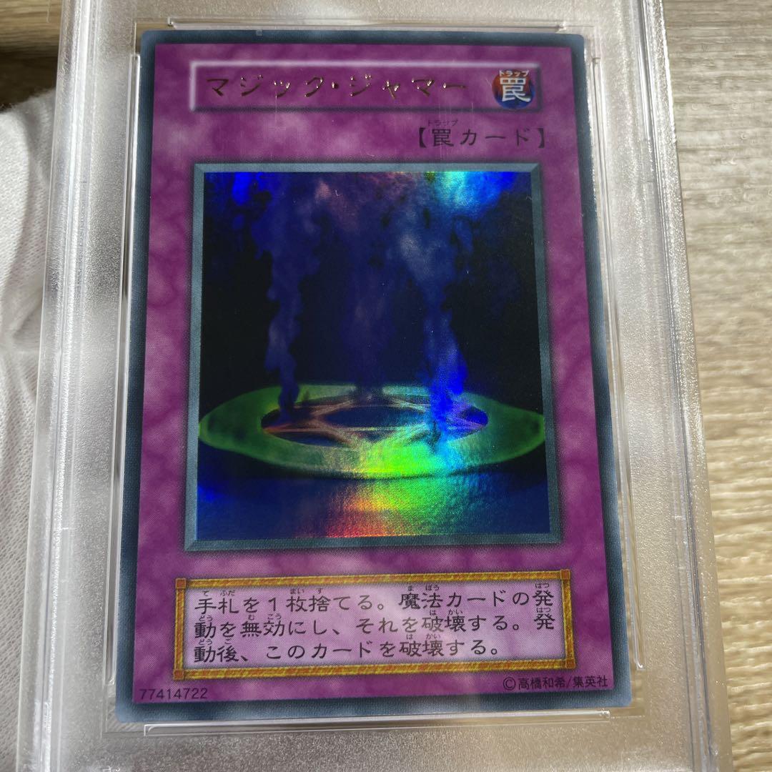 【 鑑定品 PSA10 】　最安値　世界に20枚　マジック・ジャマー　初期