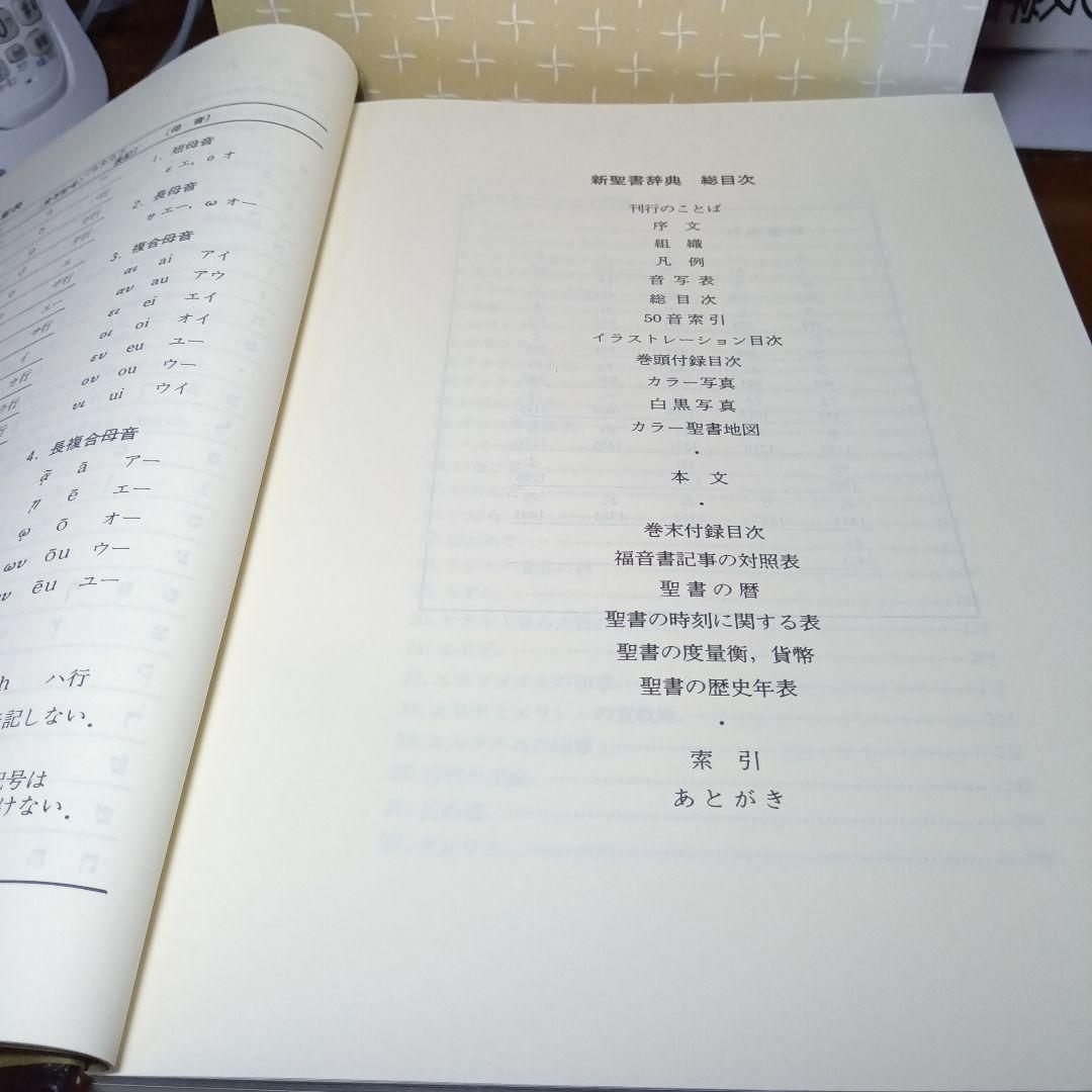 新聖書辞典 いのちのことば社