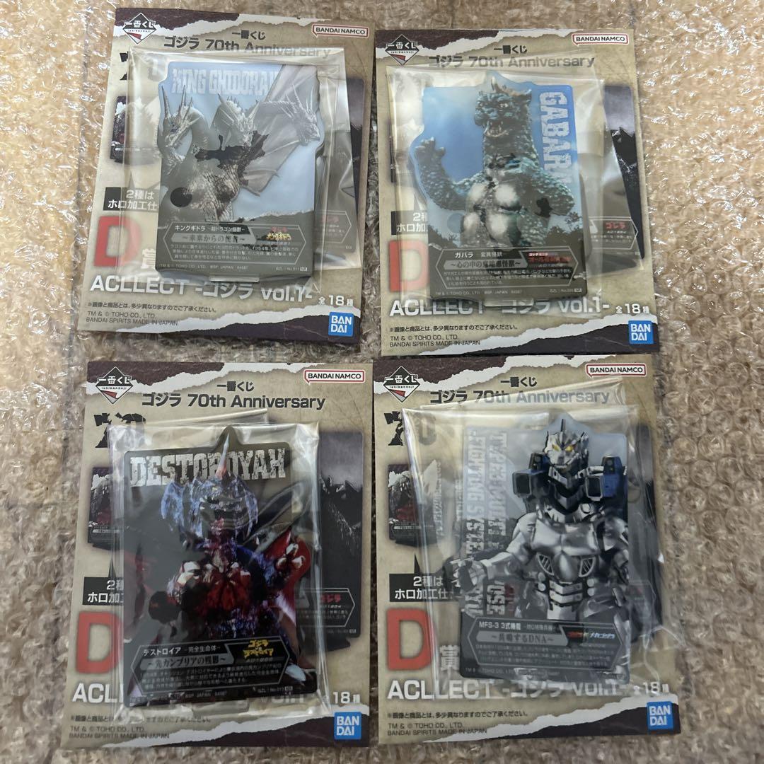 一番くじ ゴジラ 70th Anniversary B賞 呉爾羅 D賞 セット