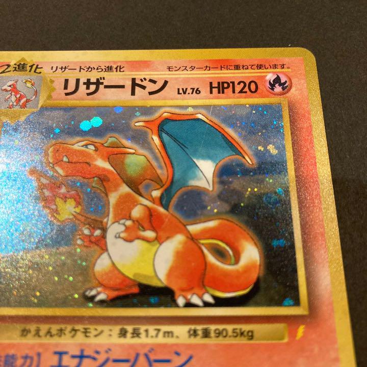 24時間以内発送】ポケモンカード 旧裏 リザードン - メルカリ