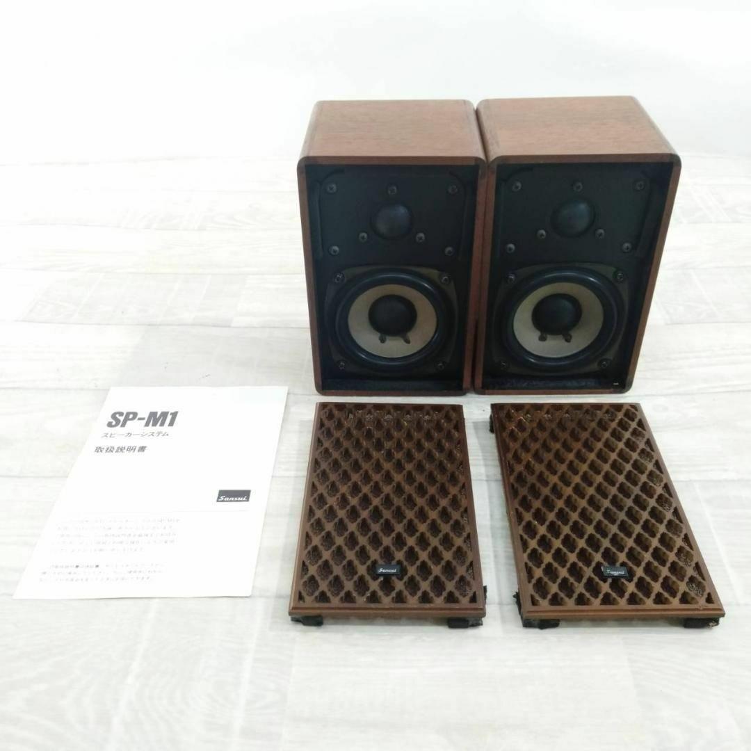 SANSUI サンスイ スピーカーペア SP-M1 買取情報 | オーディオの
