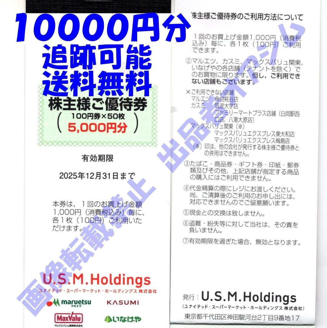 USMH株主優待券 33000円分＆ポケカ1枚 USMH 株主優待券 3,000円分×2冊 合計6000円分 - メルカリ
