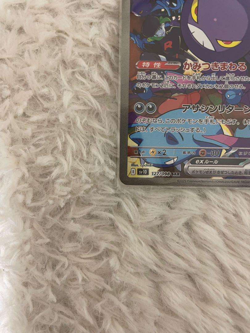 ロケット団のクロバットex SAR出たて おまけ付き