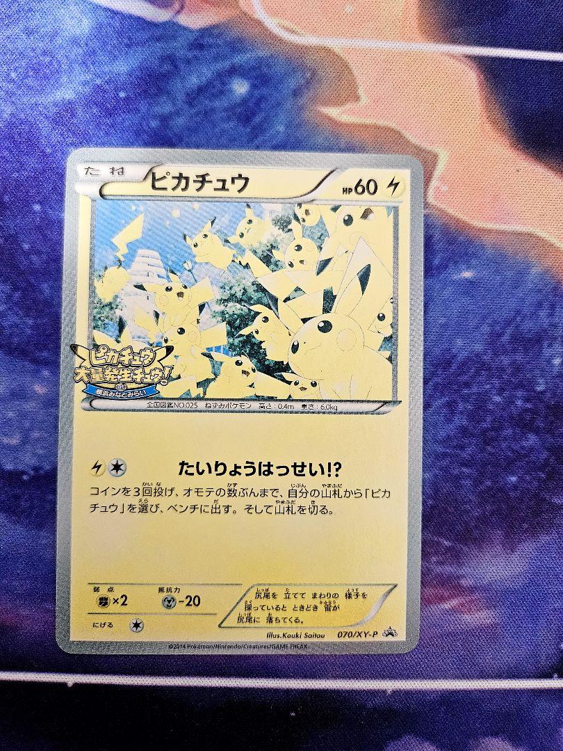 ポケカ ポケモンカード ピカチュウ たいりょうはっせい!?
