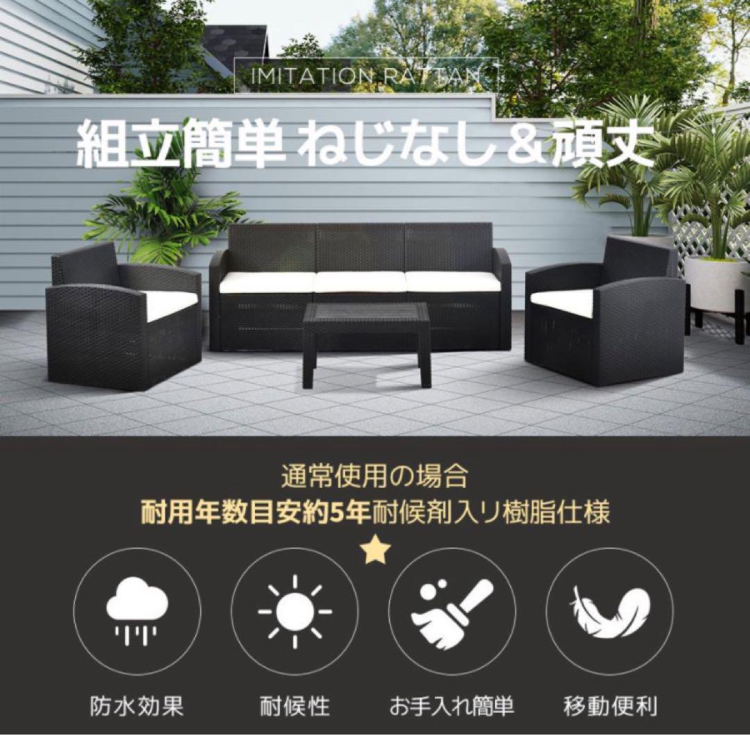 新品　ガーデンファニチャー　ブラック×ホワイト　ファニチャー　4点セット