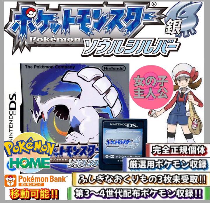 ポケットモンスターソウルシルバー 贅沢