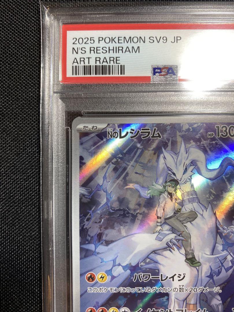 【PSA8/9】※連番※ ゼクロムCHR 、NのレシラムAR