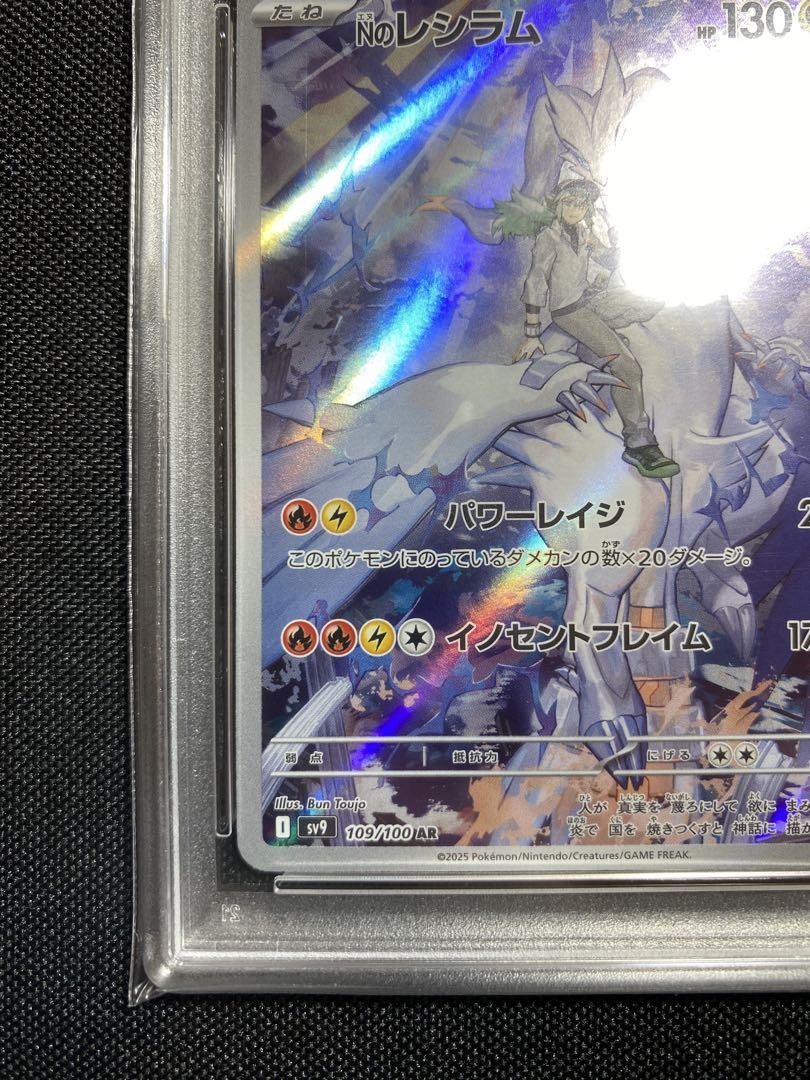 【PSA8/9】※連番※ ゼクロムCHR 、NのレシラムAR