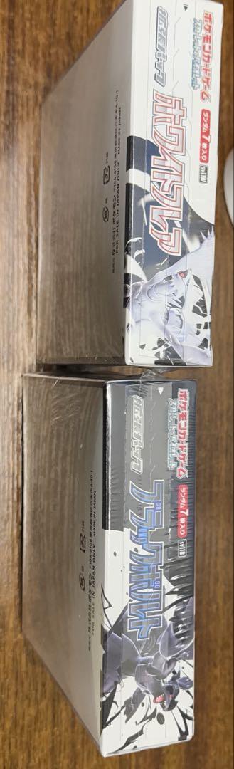 ポケモンカード ホワイトフレア＆黒炎の支配者 各1BOXシュリンク付き新品未開封